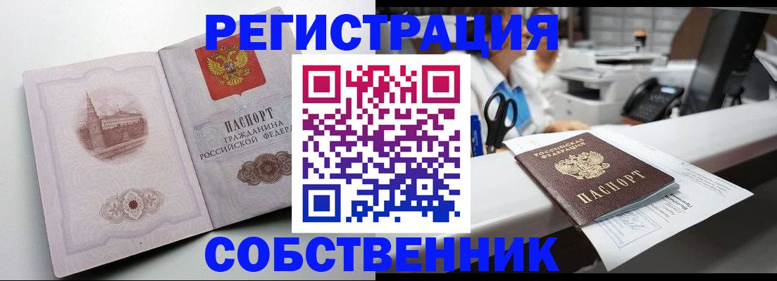 прописка законно в Соль-Илецке