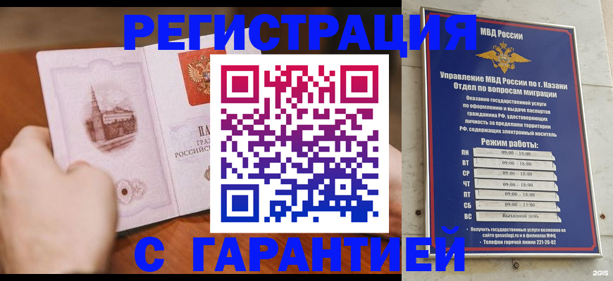 прописка в Соль-Илецке