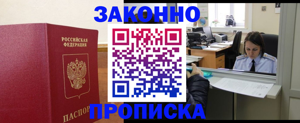 временная прописка в Соль-Илецке