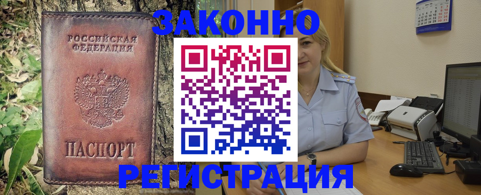 купить прописку в Соль-Илецке